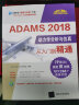 ADAMS 2018动力学分析与仿真从入门到精通（清华社“视频大讲堂”大系CAD/CAM/CAE 实拍图