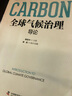 钢铁与有色金属行业清洁低碳转型导论 中国科协碳达峰碳中和系列丛书 实拍图