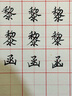 书行   米字格练字本硬笔书法纸小学生书法专用纸方格作品纸绿色护眼米子格练习纸田字格写字纸 红色田字格【一本20张】 3本 实拍图