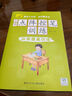 儿童点阵控笔训练幼儿园宝宝趣味数字1-10拼音汉字偏旁部首笔画笔顺铅笔 （运笔基础训练）单册 无规格 实拍图