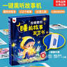 孩悦时光 睡前小故事发声书 101个经典故事手指点读哄睡神器经典启蒙故事宝宝学说话小红帽阿里巴巴卖火柴的小姑娘 实拍图