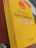 中华人民共和国劳动法（含司法解释）注解与配套（第六版） 实拍图