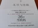 不同境遇的36岁：无尽与有限+人生半熟（京东） 实拍图
