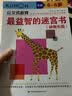 公文式教育：最益智的迷宫书动物乐园5-6岁 迷宫智力大挑战头脑潜能开发迷宫趣味走迷宫书儿童益智大迷宫左右脑全脑开发亲子游戏书  实拍图