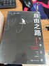 自由之路（全三册） 让-保尔•萨特 萨特 长篇小说 诺贝尔文学奖 存在主义 人民文学出版社 实拍图