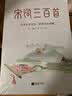 宋词三百首（名师解析，有知识点有考点，全本全译全注） 实拍图