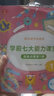 【当当 正版书籍】学而思 摩比爱古诗全4册+1册 闯关游戏书摩比爱计算 5-8岁故事阅读启蒙 搭配点读笔 80首经典古诗词覆盖小学新课标全彩漫画插图 摩比爱计算 萌芽篇 实拍图