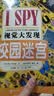 I SPY 视觉大发现（套装共16册）    实拍图