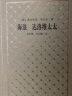 海浪 达洛维太太（精装 网格本 人文社外国文学名著丛书） 实拍图