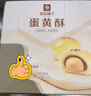 良品铺子经典中式糕点休闲零食下午茶蛋黄酥传统糕点小吃 【软糯香甜】蛋黄酥 320g x1盒 ， 实拍图