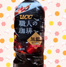 悠诗诗日本进口 UCC职人即饮咖啡液饮料冰美式黑咖啡苦咖啡DIY生椰拿铁 900mL6瓶【无糖】 实拍图