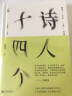 诗人十四个 作者黄晓丹 李商隐 陶渊明 辛弃疾 李白 陈子昂等作品解读 古典诗词图书 实拍图