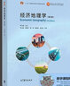 【官方包邮】经济地理学 李小建 第三版 第3版 高等教育出版社 高校地理科学经济学专业地理学大学本科考研教材 晒单实拍图