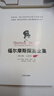 福尔摩斯探案全集（修订版·五卷本） 实拍图