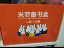 米菲童书礼盒·0-4岁学龄前儿童启蒙宝宝认知观察力创造力兔年新年礼盒 实拍图
