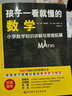 孩子一看就懂的数学 实拍图