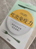 吃出免疫力（你的身体是你吃出来的！一本书教你吃对食物、调理肠道 激发身体自愈力！） 实拍图
