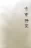 巴黎：现代城市的发明 实拍图