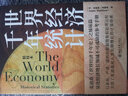 【包邮】世界经济千年统计（精校本）安格斯·麦迪森《世界经济千年史》姊妹篇 量化经济增长领域参考手册 实拍图