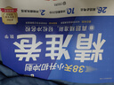 学而思 38天小升初冲刺精准卷语文 小学五年级六年级全国通用 真题精准刷视频全覆盖规划更高效 实拍图