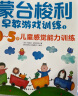 蒙台梭利0～5岁早教游戏训练套装（套装全6册） 实拍图