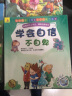 我要快乐上学去情商培养系列绘本（全12册）3-6岁幼儿园小中大班亲子阅读宝宝睡前故事书逆商自我保护好习惯养成绘本幼儿图书籍上书香节阅读节  实拍图