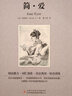 【中英双语】简爱书籍正版中英文双语版原版名著读物英汉对照互译英语小说 勃朗特原著 高中生初中生课外英语阅读书籍 外国文学长篇小说英文版原版英语读物zy 实拍图