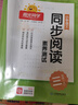 阳光同学 2025秋新版 同步阅读素养测试 三年级上册语文人教版阅读理解专项训练书 小学三年级语文同步阅读素养测试语文人教版阅读随堂练习题册 实拍图