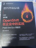 OpenShift在企业中的实践：PaaS DevOps 微服务 第2版 实拍图