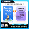 【电子卡谨防刷单诈骗】携程任我行旅行礼品卡 携程200元电子卡 任我行电子礼品卡200元 不支持退款 实拍图