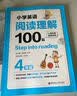 小古文分级阅读（六年级+小升初）（上册+下册）（赠朗诵音频） 实拍图