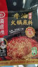 海底捞 火锅底料 醇香牛油火锅底料150g  2~3人份麻辣味火锅底料  实拍图