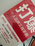 打爆 : 个人品牌实战手册（从0到1光速打造超级影响力，剽悍一只猫、李海峰倾情推荐） 晒单实拍图