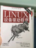 Linux内核设计与实现（原书第3版） 实拍图