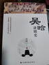 吴晗讲明史(全新未删节珍藏版)：一书读透大明三百年，揭示帝国由盛转衰的秘密。 实拍图