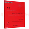 科勒钢琴左手练习教程(作品302有声版适合3-10级或同等程度使用1+1钢琴课新视野教程) 实拍图