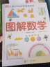 DK图解数学＋DK图解科学（套装共2册）[5-14岁] 实拍图