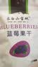 長白山天池蓝莓干 东北长春特产蓝莓果干低温烘焙 不加糖无添加剂独立小包装 50g 实拍图