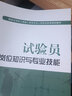 试验员岗位知识与专业技能 实拍图