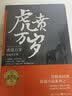 张恨水抗战曲：虎贲万岁 小说 实拍图