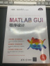 MATLAB GUI程序设计/科学与工程计算技术丛书 实拍图