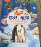 全景透视百科系列（全套2册）你好万物+你好地球 揭开身边科学地球运转奥秘 实拍图