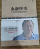 【正版包邮】金融怪杰:华尔街的顶级交易员 (典藏版) 杰克 D.施瓦格 著 机械工业出版社 新华书店旗舰店金融投资图书书籍 实拍图