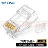 TP-LINK TL-EH602-100 六类非屏蔽网络水晶头 RJ45(100个一包） 实拍图