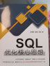 SQL优化核心思想(异步图书出品) 实拍图