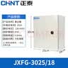 正泰（CHNT）JXFG-3025/18 基业箱电表箱 配电箱 动力箱 控制箱 明装强电控制箱 室内动力箱 强电控制柜 实拍图