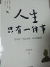 【樊登推荐】人生只有一件事 没有比“学怎么活”更重要的事 金惟纯 著 赖声川 张德芬等推荐 晒单实拍图