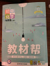 教材帮 初中 九上 化学 LJ（鲁教） 2024年新版 天星教育 实拍图