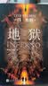 丹·布朗：地狱（电影海报版） 实拍图