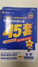 金考卷45套【新高考+20省专版任选】天星教育2026高考金考卷高考45套高三冲刺模拟试卷汇编数学英语语文物理化学生物必刷卷高考真题模拟卷 山西/陕西/青海/宁夏/ 适用 化学 实拍图
